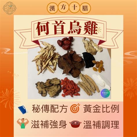 何首烏雞湯禁忌|何首烏秋冬進補怎麼吃？醫列功效禁忌＋何首烏藥膳做。